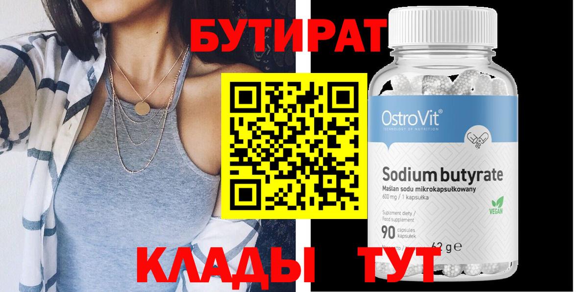 Бутират  Бутират буратино  Вход с VPN  Урус-Мартан 