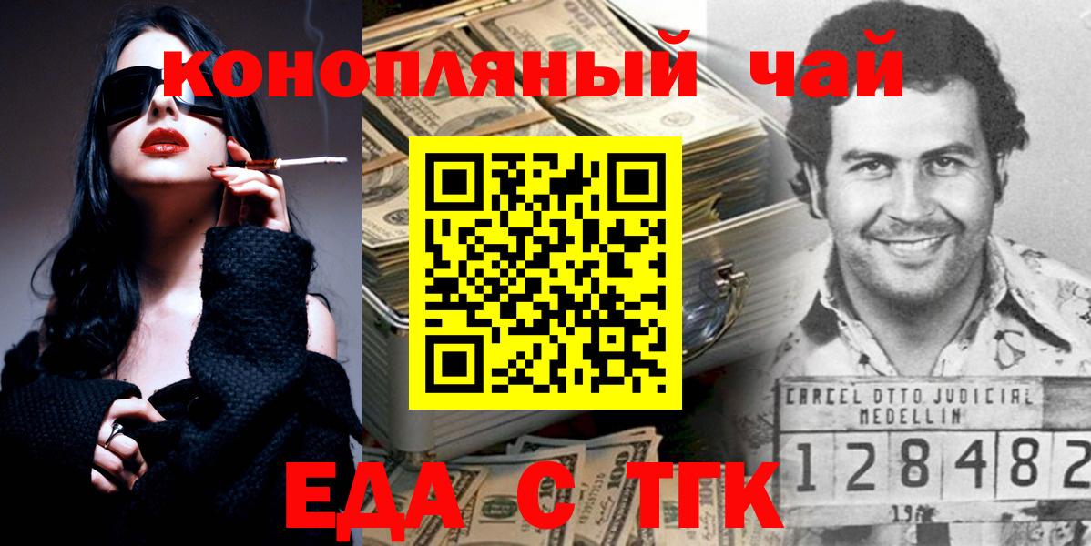 Урус-Мартан  Еда ТГК марихуана  Вход с VPN 