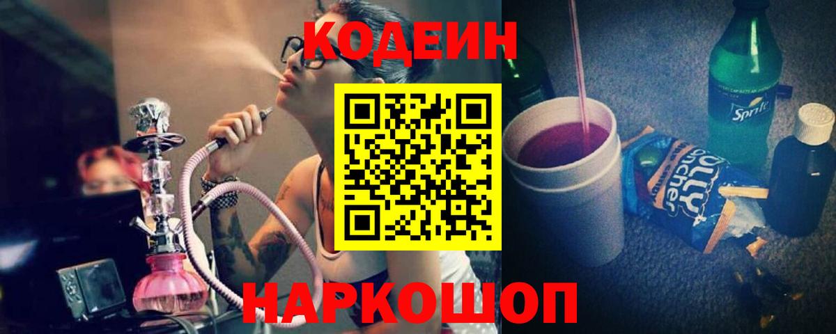 Кодеиновый сироп Lean напиток Lean (лин)  Вход с VPN  Урус-Мартан 